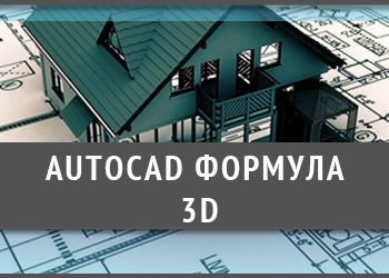 Курсове за проектанти