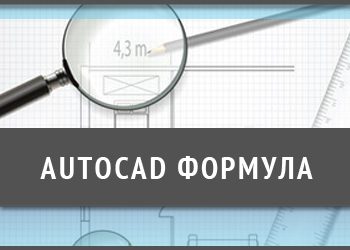 Курсове за проектанти